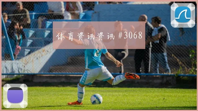 莫德里奇特谢拉同场爆发足总杯剧情拉满