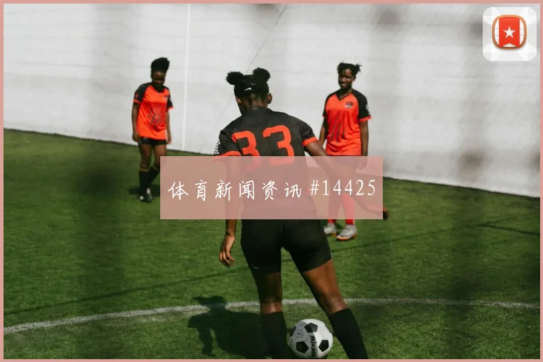 6月23日巴拿马克罗地亚赛前进球前瞻